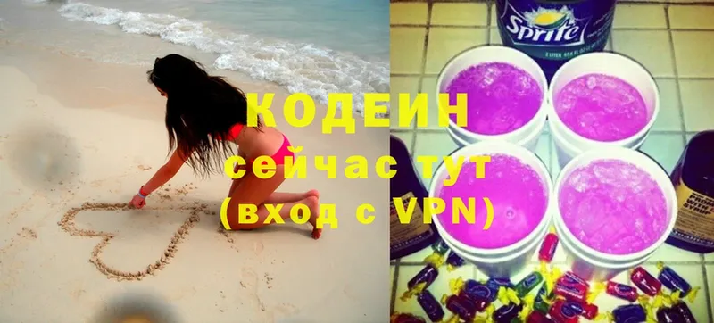 Кодеиновый сироп Lean Purple Drank  Серов 